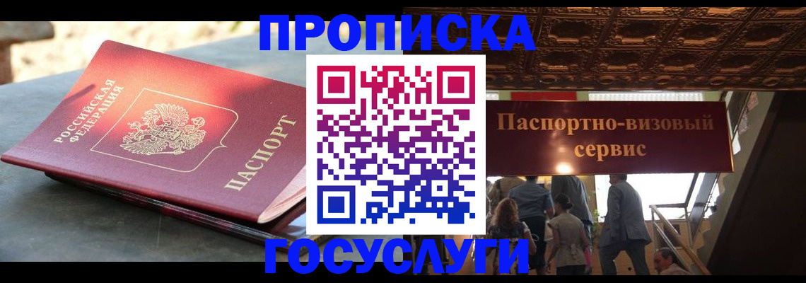 временная регистрация в квартире в Черкесске