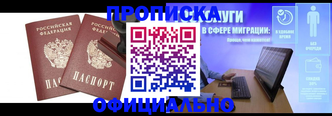 прописка 2025 в Черкесске