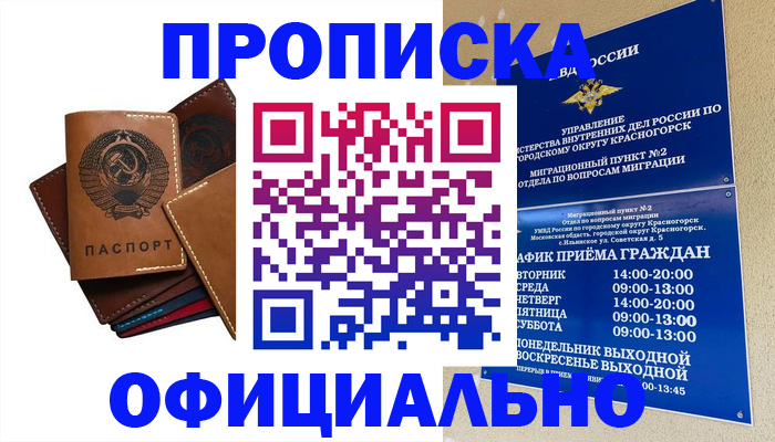 временная прописка в Черкесске