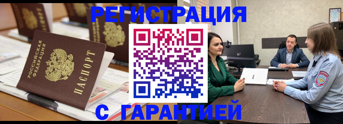 временная регистрация в квартире в Черкесске