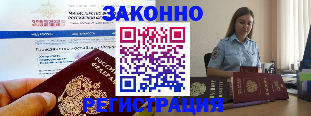 временная регистрация законно в Черкесске
